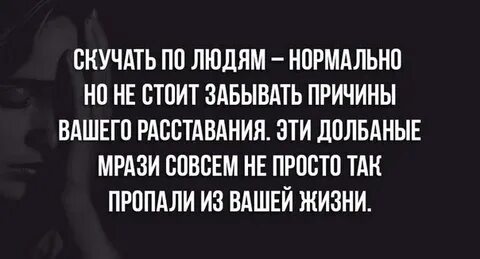 Скучает после расставания