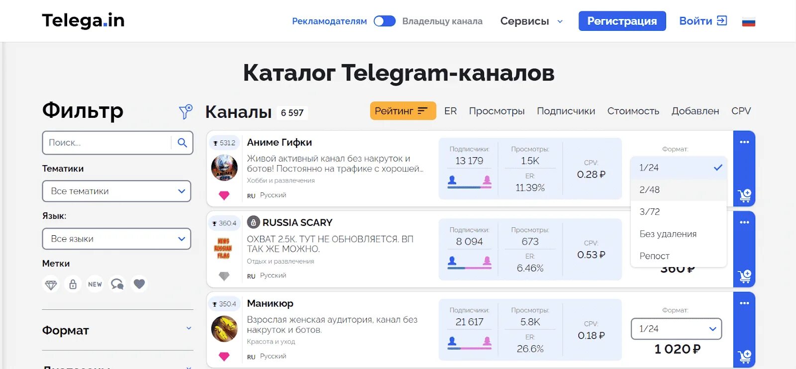 Как продвинуть тг канал. Биржа тг каналов. Каталог тг каналов. Как прорекламировать тг канал. Бесплатная раскрутка телеграмм