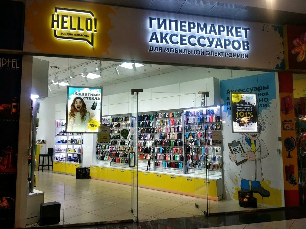 Хелло магазин. Hello магазин. Hello магазин аксессуаров. Магазин hello в Новосибирске. Hello аксессуары.