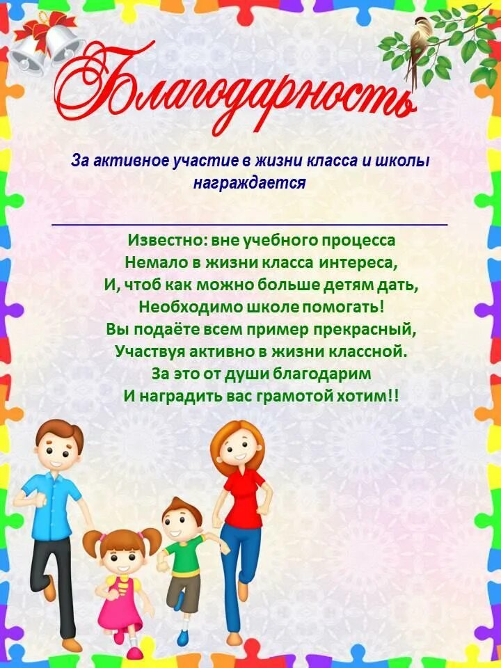 Благодарность семье за активное участие. Благодарность для детского сада для роди. Благодарность для родителей в детском саду. Грамоты для родителей. Образец благодарности за участие