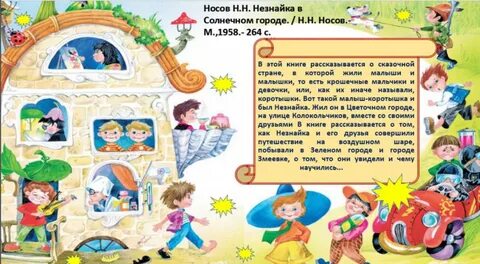 Незнайка в солнечном городе кратко