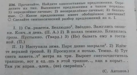 Прочитайте укажите односоставные предложения без конца еду