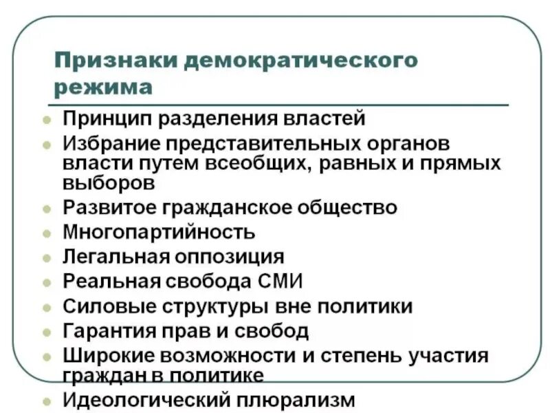 Записать демократический