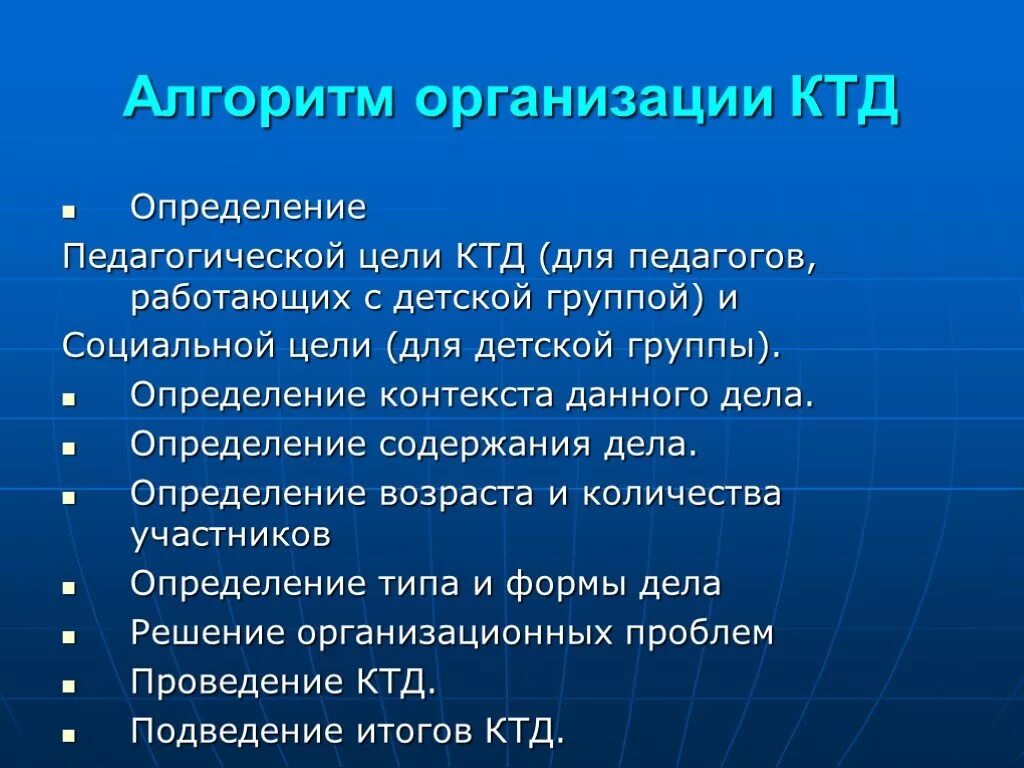 Результат коллективно творческого дела. Методика организации КТД. Методика коллективного творческого дела (КТД).. Алгоритм КТД. Алгоритм проведения КТД.