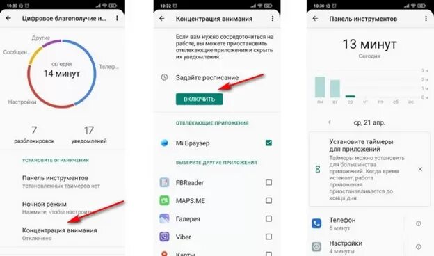 Цифровое благополучие андроид можно ли его отключить. Цифровое благополучие на Сяоми. Приложение цифровое благополучие что это. Цифровое благополучие. Концентрация внимания Xiaomi.