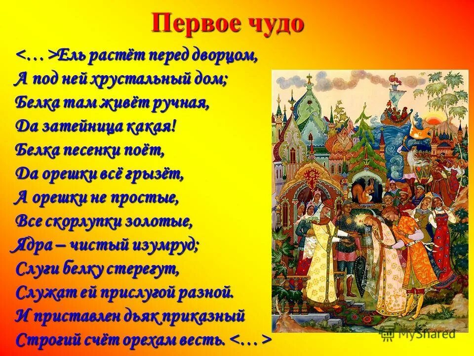 стих пушкина про белку