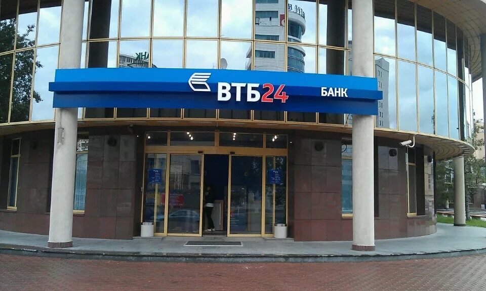 Втб развлечения. ВТБ. Банк ВТБ 24. Центральный банк ВТБ. Банк ВТБ Москва.