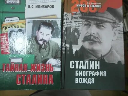 Биография сталина книга