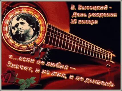 Рождения владимира высоцкого