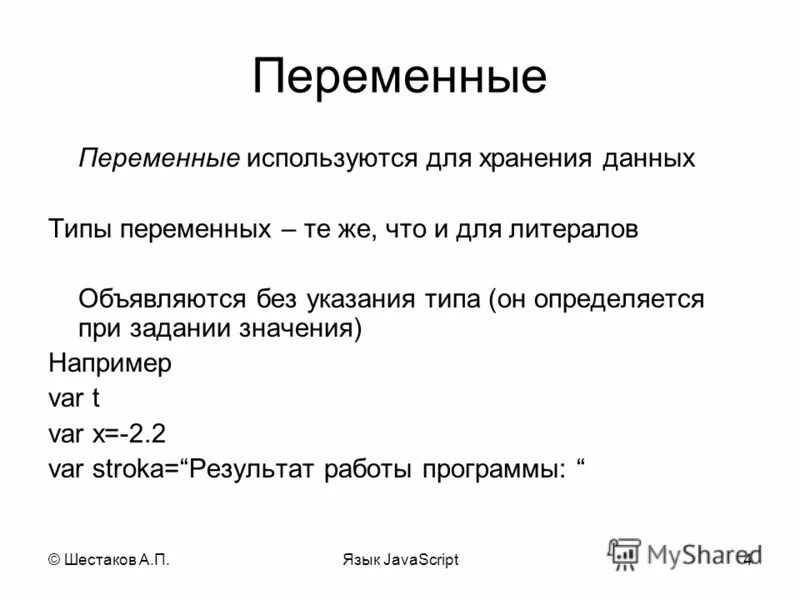 Что нельзя использовать в переменных javascript. Переменные js. Имена переменных могут включать. Создание переменной js. Что нельзя использовать в переменных javascript.