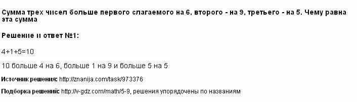 Первое число в три раза больше. Сумма трёх чисел. Сумма трех чисел равна 9 второго. Сумма 2 чисел равна 9 сумма больше 1 слагаемого на 5. Сумма трех чисел равно 50.