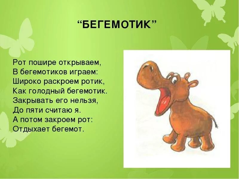 Физминутка жирафа