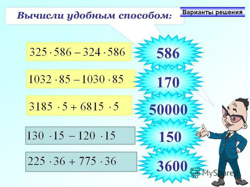 Вычисляем удобным способом выражение. Вычисляем удобным способом выражение
