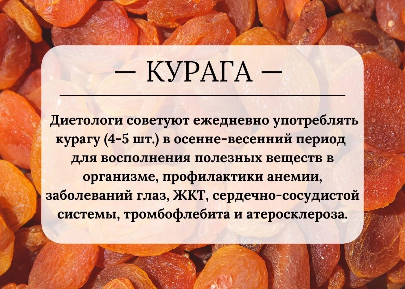 Курага полезные свойства. Курага витамины. Курага для чего полезна. Полезность кураги. Курага польза и вред для организма мужчины