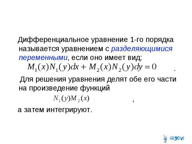 Дифференциальные уравнения первого порядка примеры с решением Глава 6. ДИФФЕРЕНЦИАЛЬНЫЕ УРАВНЕНИЯ