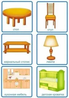 Занятие мебель младшая группа