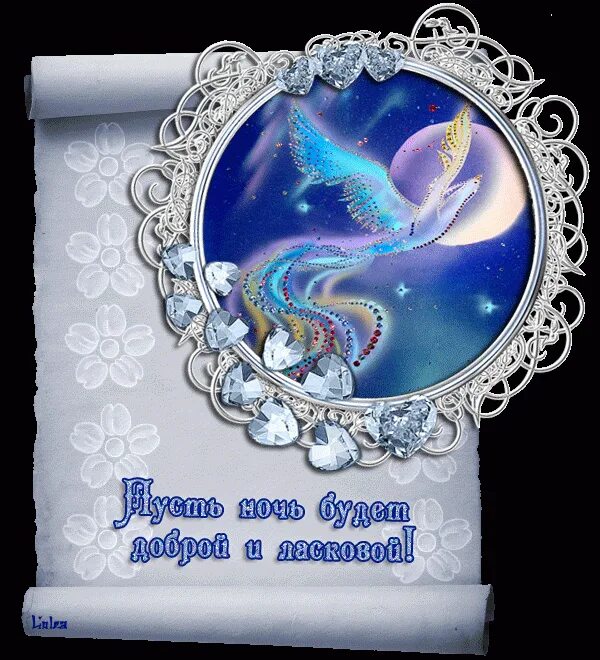 Прекрасная ночь. Красивая ночь. Волшебная ночь. Добрых и сказочных снов. Пожелания волшебных снов.