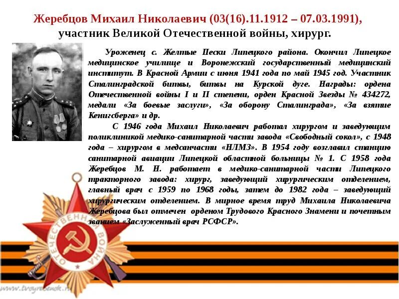 1941 год биография. Краткая биография ветерана вов 1941-1945. сонин иван иванович участник великой отечественной войны 1941-1945. отечественная война участники войны. участник войны информация.