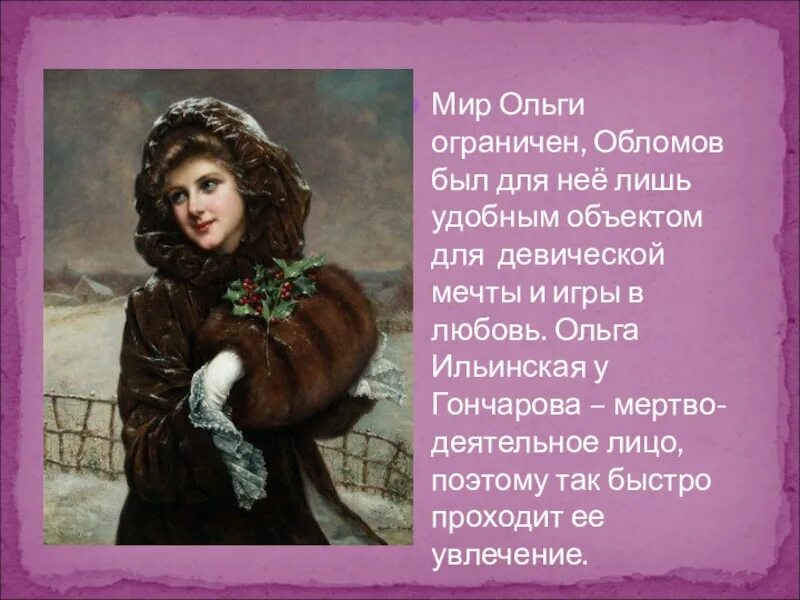 Образ русской литературы. Образ женщины в литературе. Образ женщины в русской литературе. Женские образы в литературе. Женские образы в русской литературе.