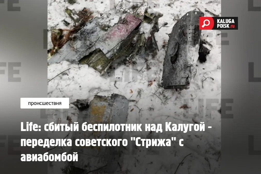 В каком районе сбили беспилотники. В Калуге сбили беспилотник. Беспилотник Стриж ту-141 Калуга. Сбитие объекта под Калугой. Беспилотники сбиты Калужская.