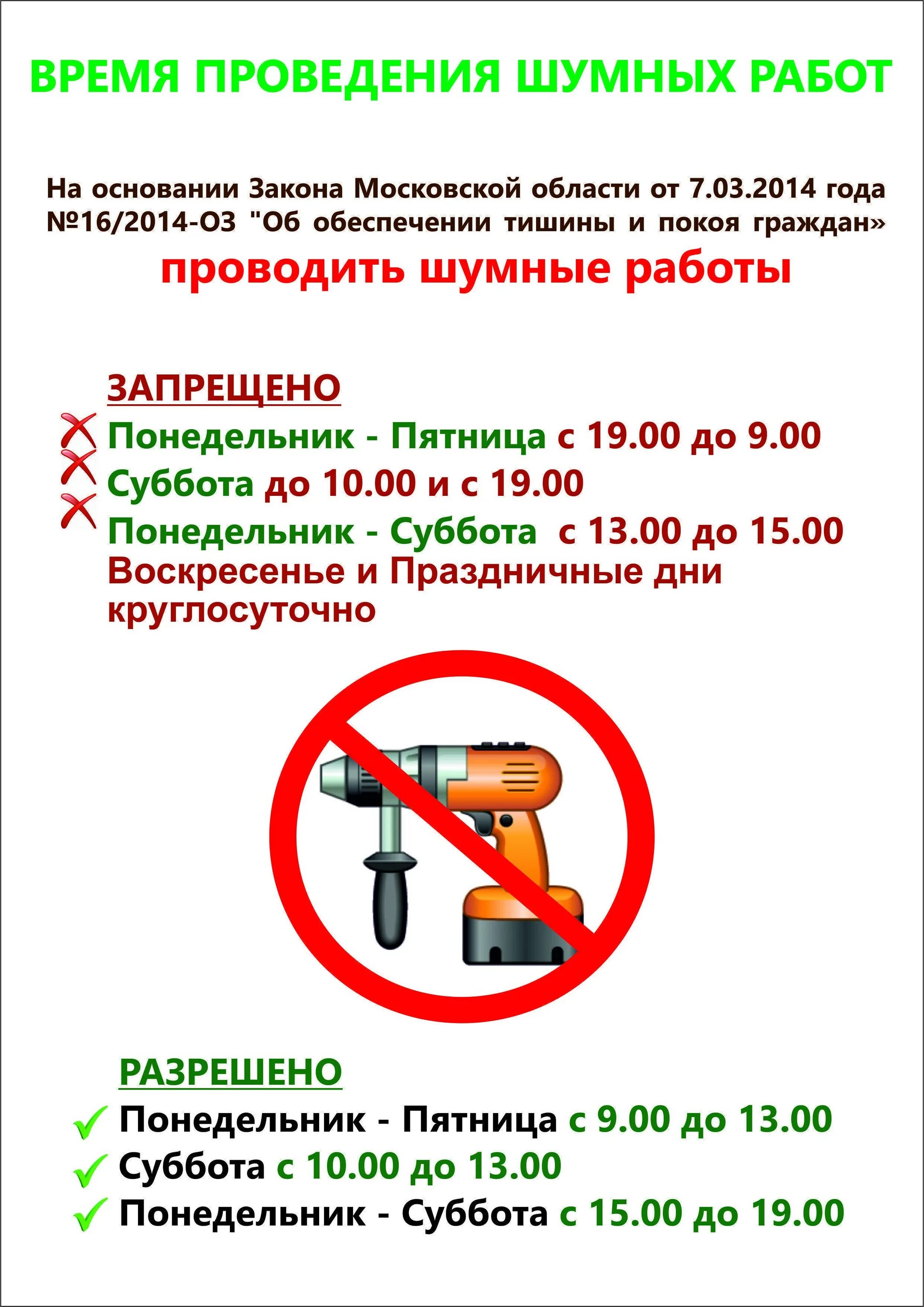 Когда в москве можно проводить шумные работы. Время работы шумных работ. проведение ремонта в квартире шумные работы закон. закон о тишине. время проведения шумных работ в москве.