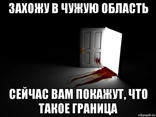 Входя в чужой дом. Зашел в чужой дом. Заходит в дверь Мем. В чужой дом заходи слепым. Том заходит в дверь Мем.