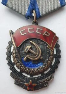 Трудового красного знамени как пишется