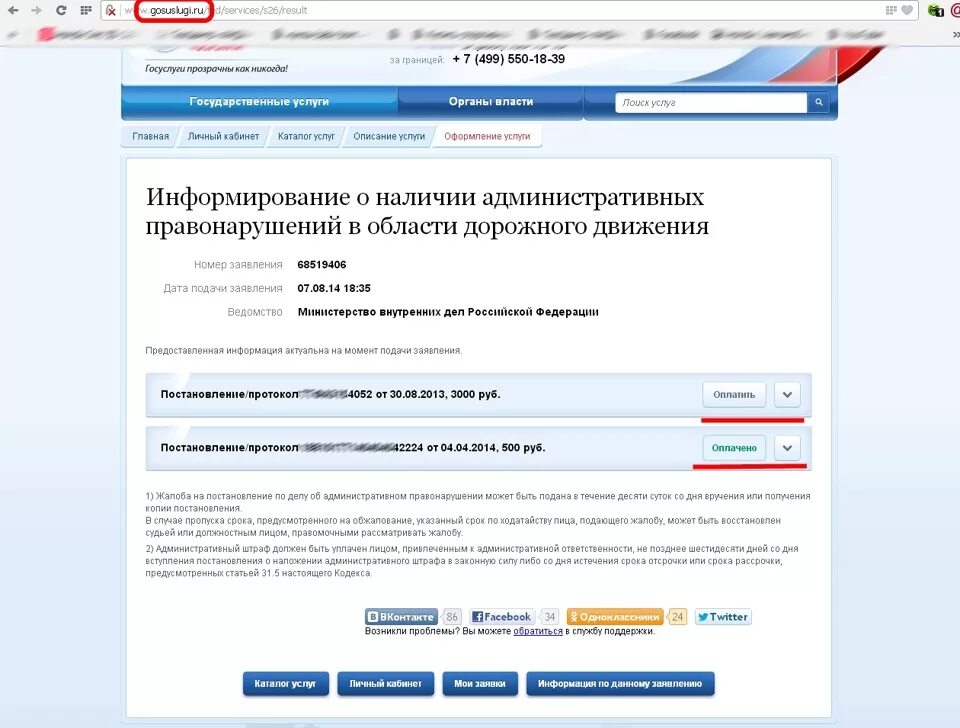 Штраф на госуслугах. Госуслуги штрафы ГИБДД. Административный штраф госуслуги. Как выглядит штраф на госуслугах.