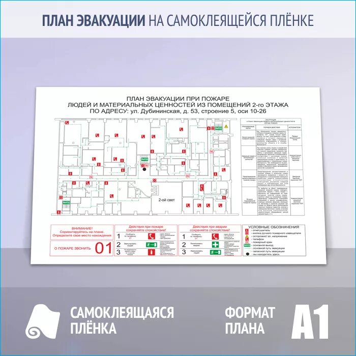 План эвакуации. План пластик. План эвакуации в рамке. План эвакуации на пластиковой основе. План пластик.