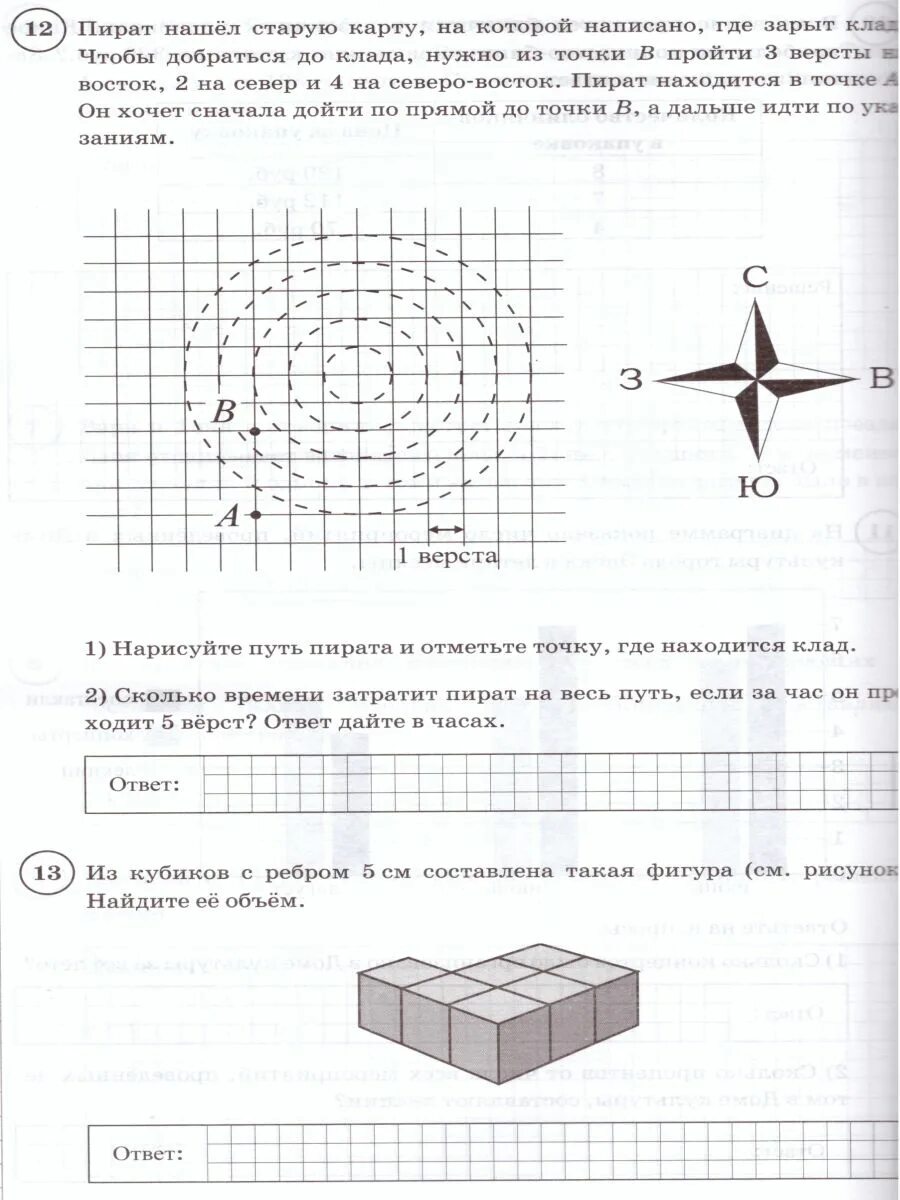 Впр по математике 25 заданий. Ященко впр 25 вариантов ященко 5 класс. впр математика 5 класс 25 вариантов вольфсон. типовые задания впр 5 класс математика. впр 25 вариантов заданий 5 класса.
