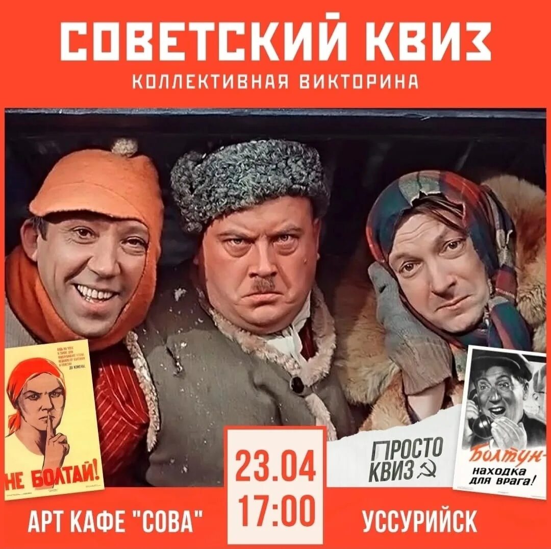 Квиз советские комедии. Квиз по советским фильмам. Квиз назад в СССР.