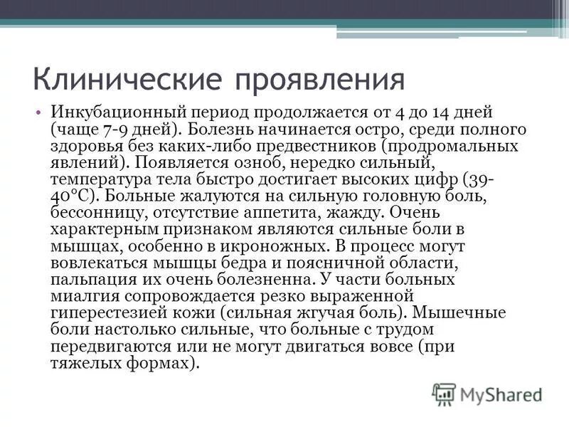 тиф инкубационный период. инкубационный период сыпного тифа длится:. длительность оборота оборотных средств формула. продолжительность iii периода родов. периоды родов акушерство.