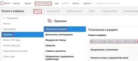 Запись через пгу