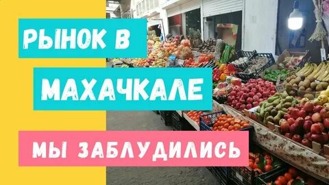 Рынок 2