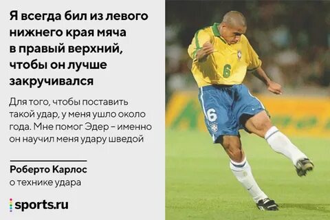 Сколько голов забил роберто карлос