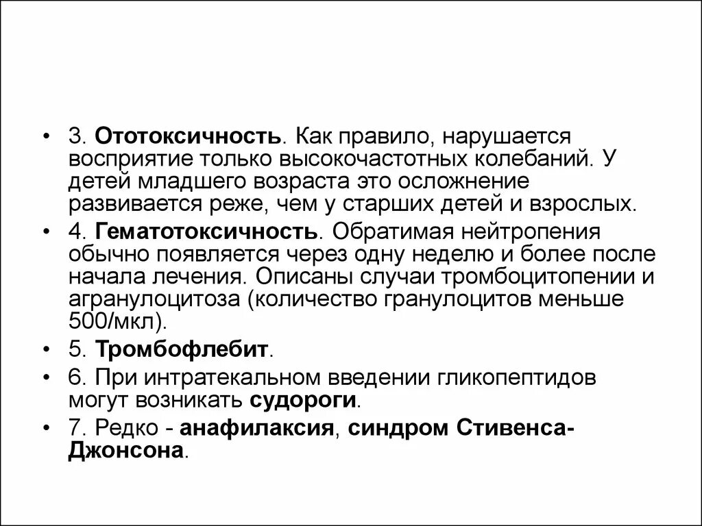 Отовестибулотоксичность. Макролиды ототоксичность. Ототоксичность. Ототоксичность это. Ототоксичные антибиотики список препаратов.