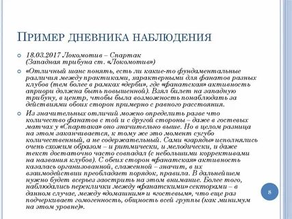 Дневник наблюдения за больным