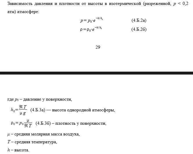 Определите массу 5 6. Масса атмосферы земли формула. Вычислить массу земной атмосферы. Молярная масса атмосферного воздуха. Молярная масса атмосферы земли.