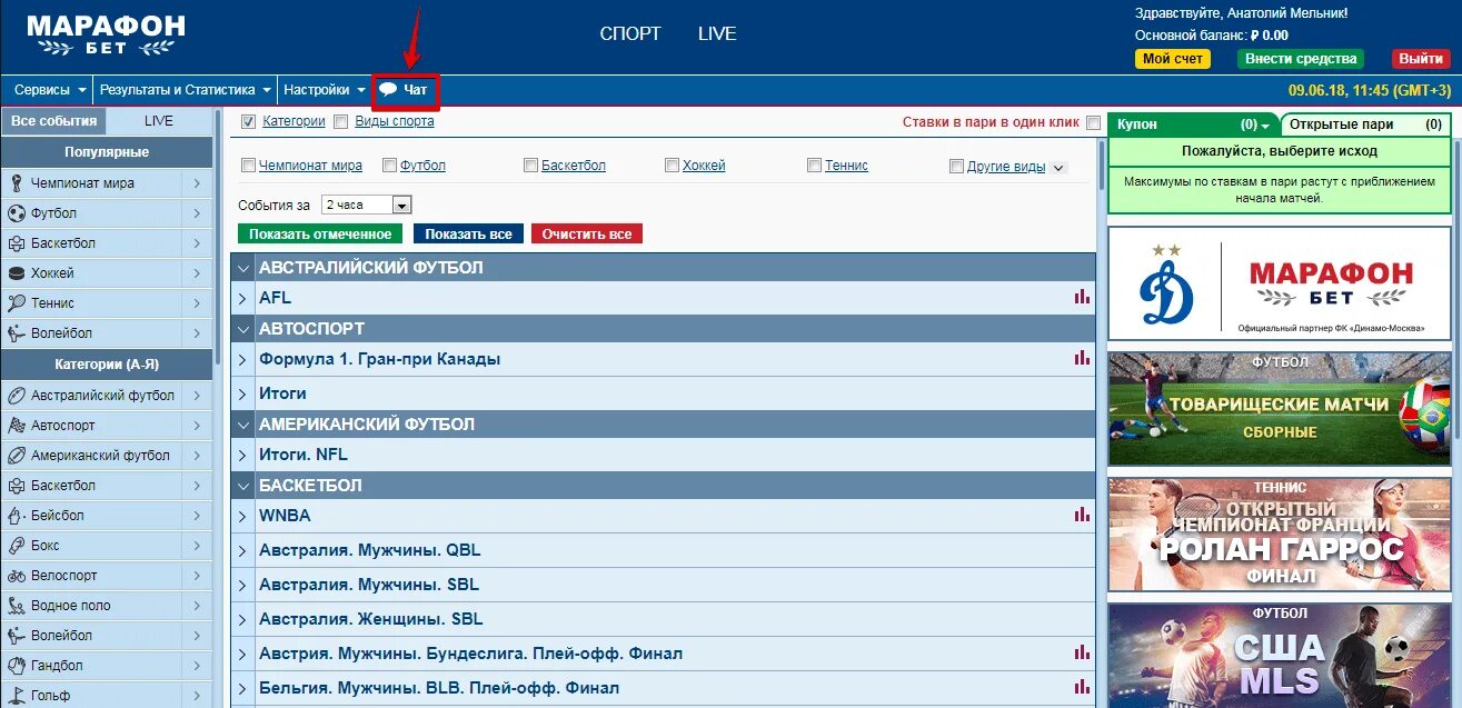 Сайты результатов футбола. Марафон (букмекерская контора). Чат ставки на спорт. Марафонбет баланс.