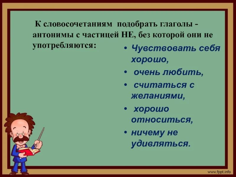 Словосочетание со словом глагольный. Антонимы словосочетания. Глаголы антонимы. Словосочетания с глаголами. Подобрать глаголы.