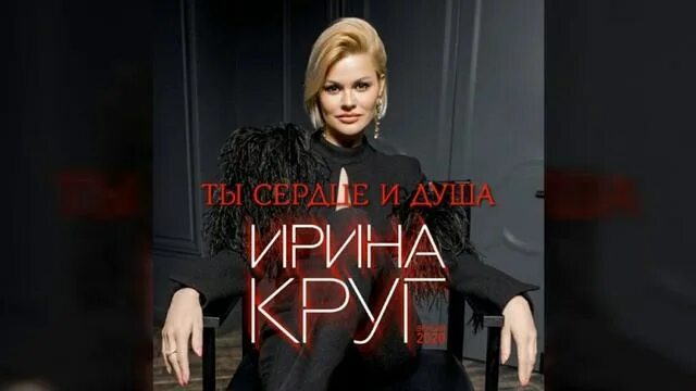 Песни ирины круг выберу себя