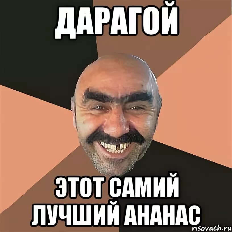 Нет времени объяснять в ананас. Ананас мем. ананас мемы. я ананас мем. мем иди в ананас.