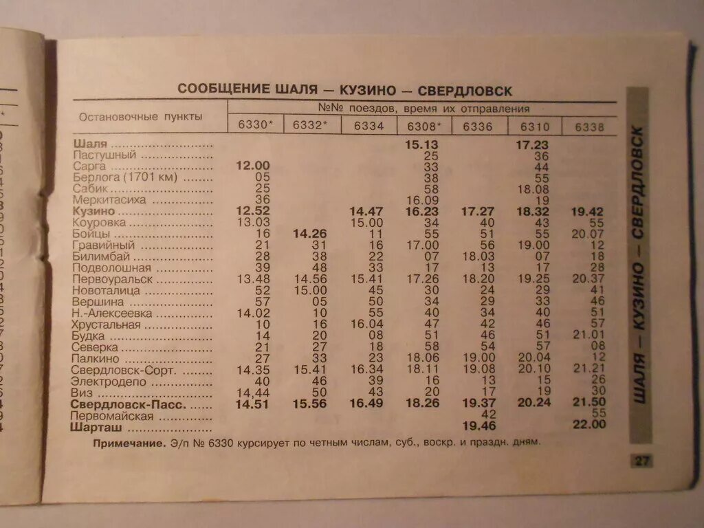 Виз шарташ расписание. Виз шарташ расписание