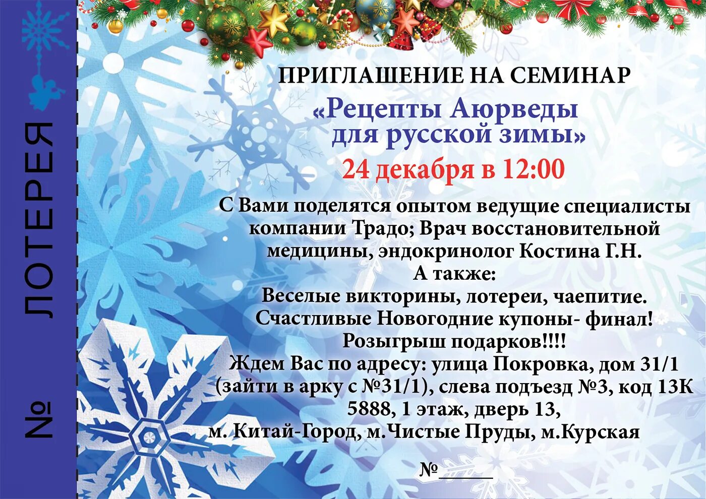 Пригласительный на тренинг. Приглашение на семинар. Объявление о семинаре. Объявление о семинаре. Листовка приглашение на семинар.