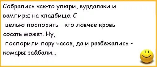 Анекдот про вампиров в баре. Анекдот про Бали. Анекдот про трех вампиров в баре. Анекдоты про сказочных героев.