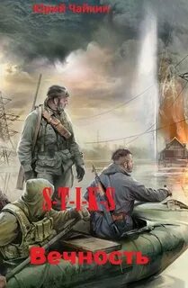 Стикс книги полные версии