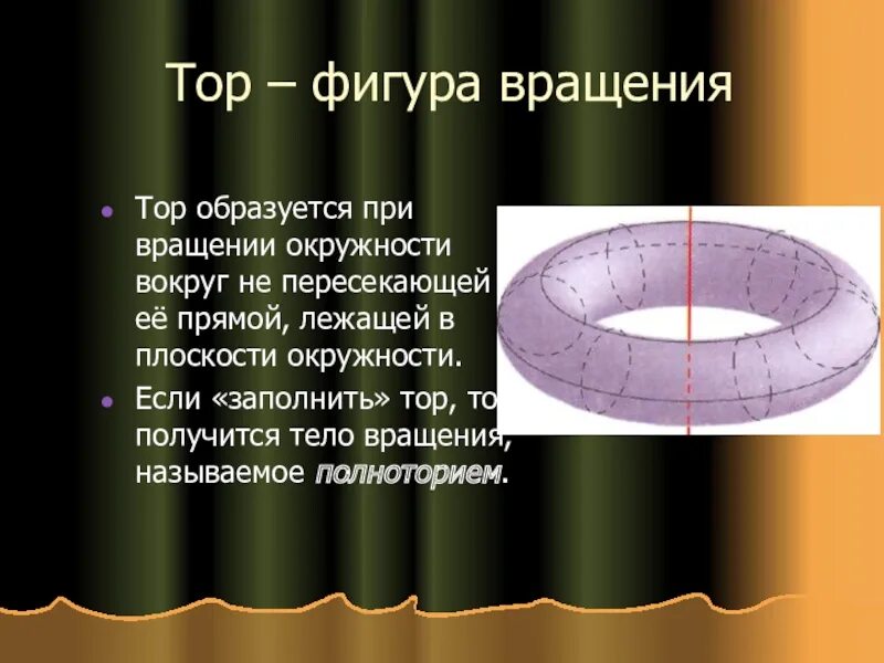 Какое тело образуется если