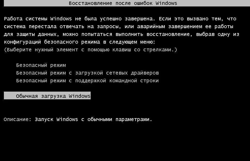 Что делать если при запуске пк. Обычная загрузка windows 7. восстановление windows. ошибка при запуске компьютера. восстановление после ошибок windows.