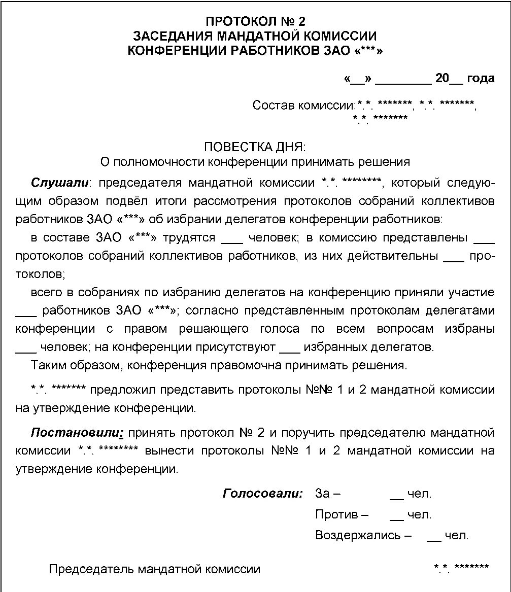 Протокол заседания трудовых споров. Протокол заседания ктс. Протокол комиссии по трудовым спорам образец. Протокол собрания для заключения коллективного договора образец. Протокол коллективного собрания по принятию коллективного договора.