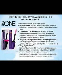 Туши орифлейм 5 в 1